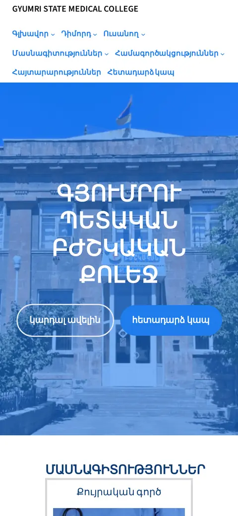 gyumrimedcollege.am հեռախոսի էկրանին