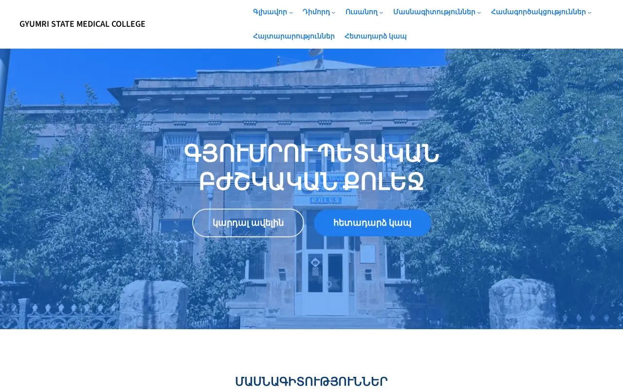 screenshot of gyumrimedcollege.am