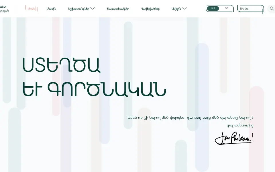 hakobian.am համակարգչի էկրանին