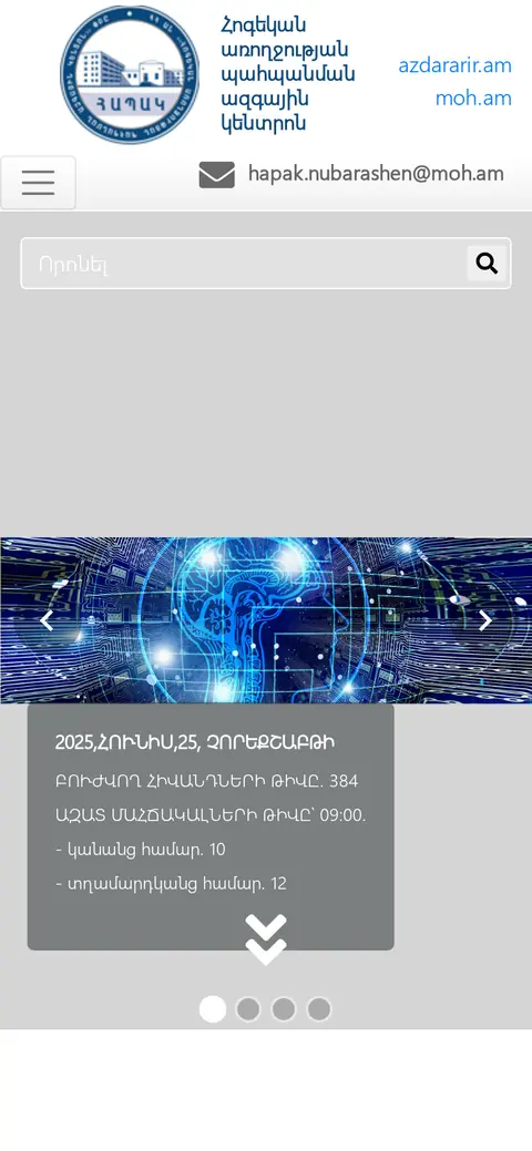 hapak.am հեռախոսի էկրանին