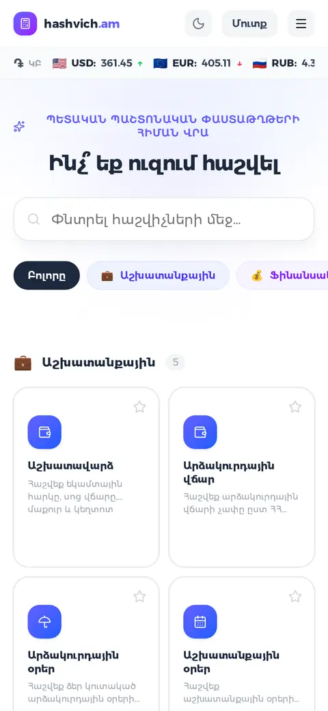 hashvich.am հեռախոսի էկրանին