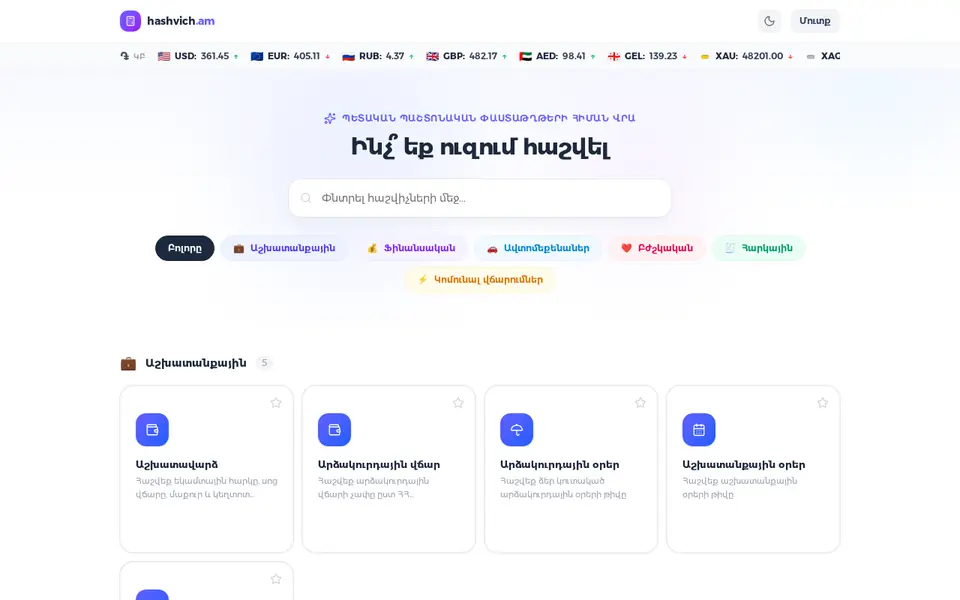 hashvich.am համակարգչի էկրանին