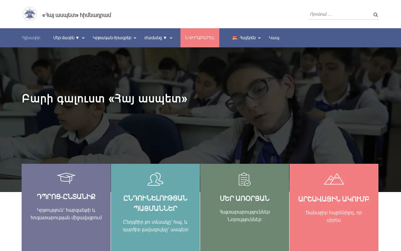 screenshot of hayaspet.am