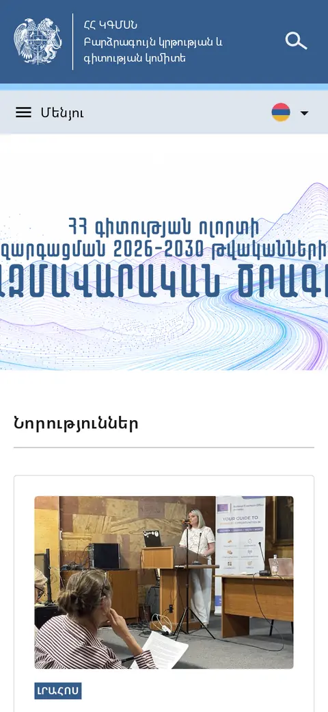 hesc.am հեռախոսի էկրանին