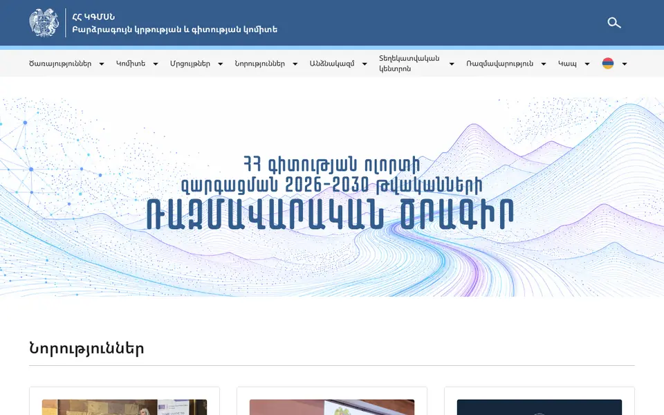 hesc.am համակարգչի էկրանին