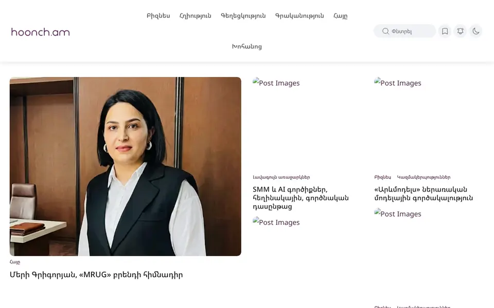hoonch.am համակարգչի էկրանին