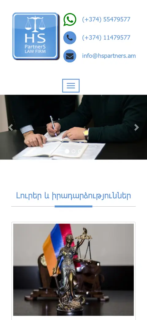 hspartners.am հեռախոսի էկրանին
