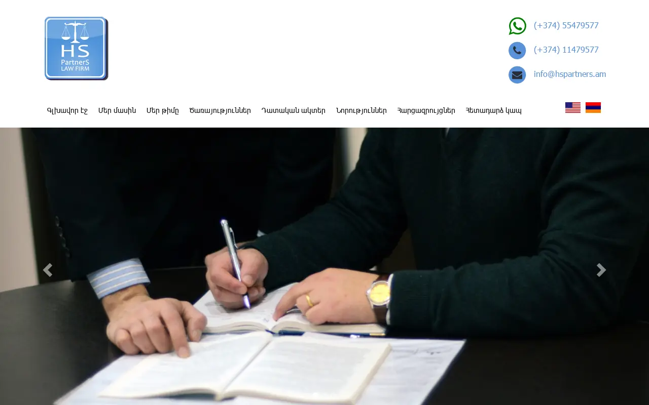 screenshot of hspartners.am