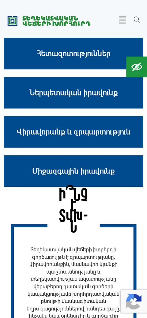 idcarmenia.am հեռախոսի էկրանին