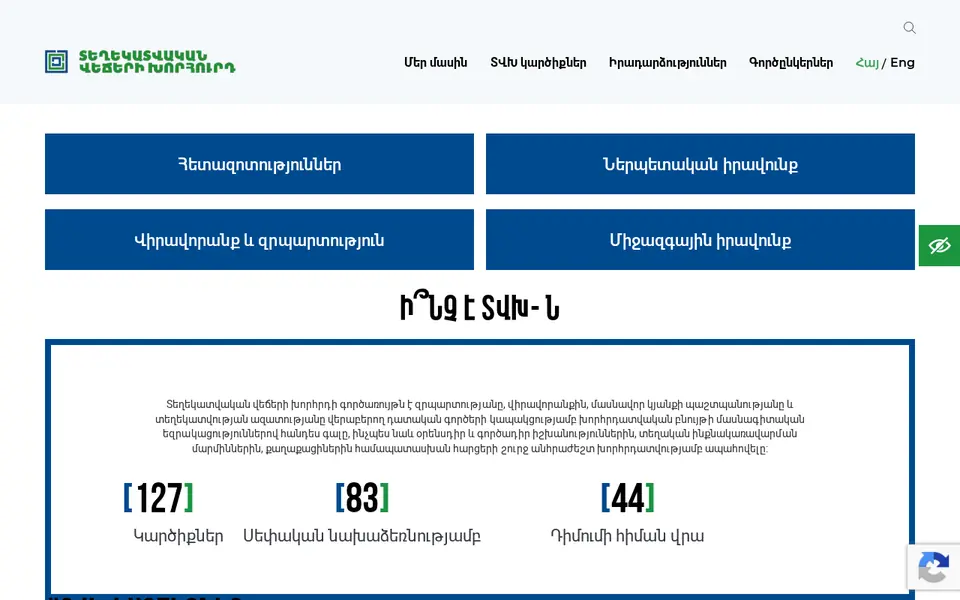 idcarmenia.am համակարգչի էկրանին