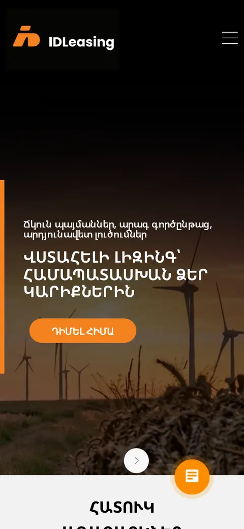 idleasing.am հեռախոսի էկրանին