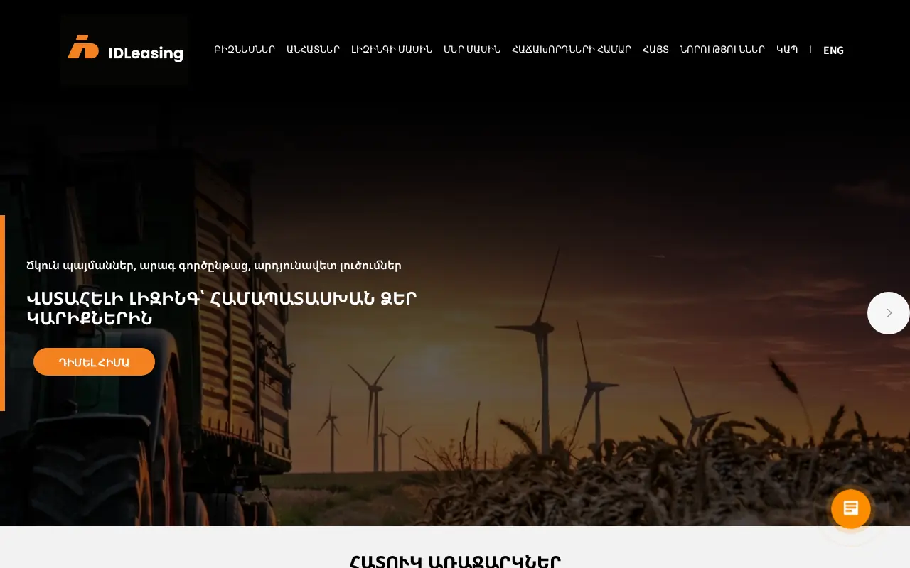screenshot of idleasing.am