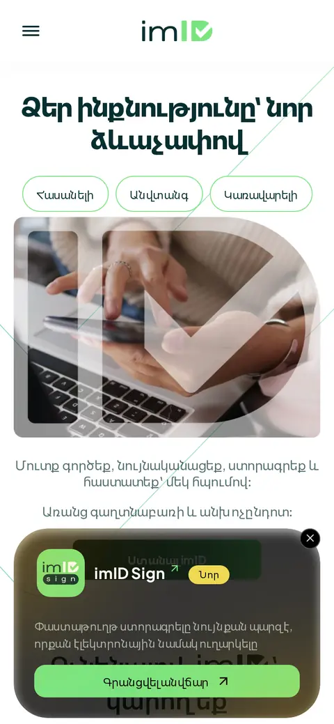 imid.am հեռախոսի էկրանին