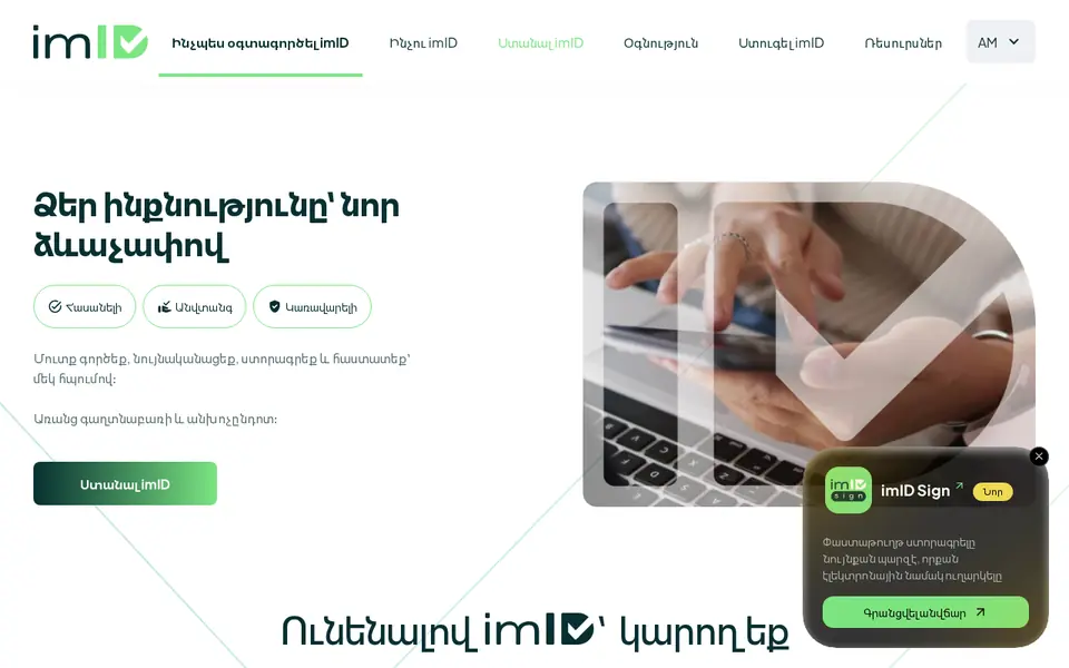 imid.am համակարգչի էկրանին