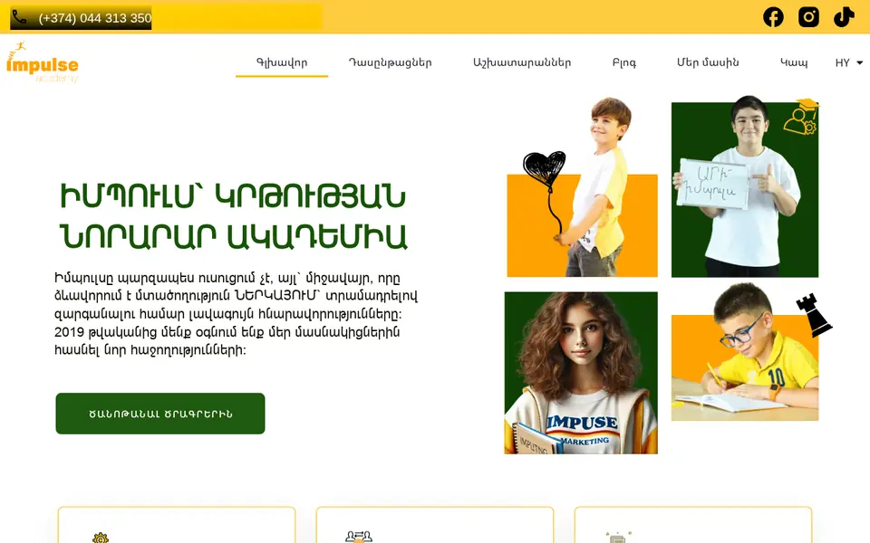 impulse-academy.am համակարգչի էկրանին