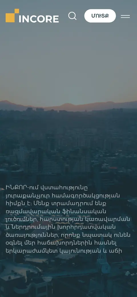 incore.am հեռախոսի էկրանին