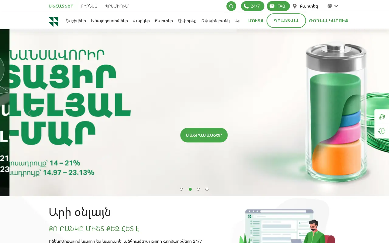 screenshot of inecobank.am