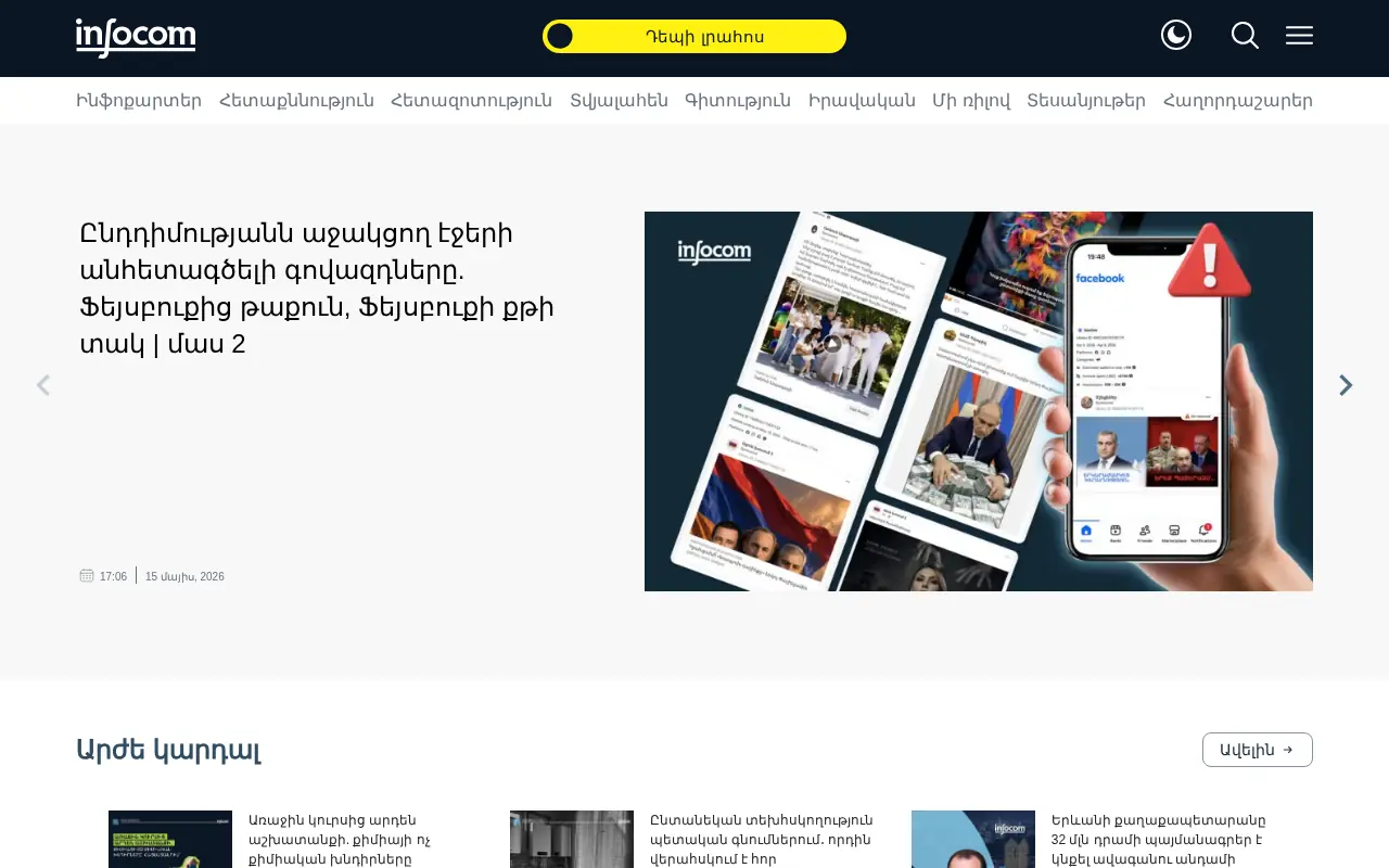screenshot of infocom.am