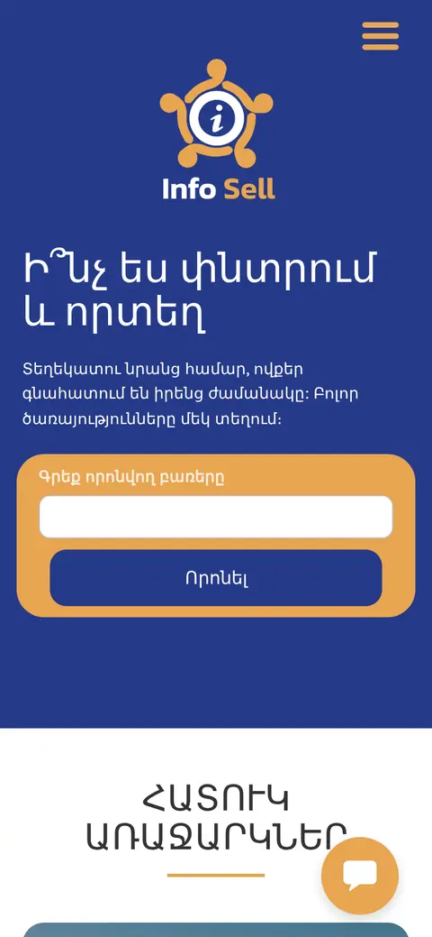 infosell.am հեռախոսի էկրանին