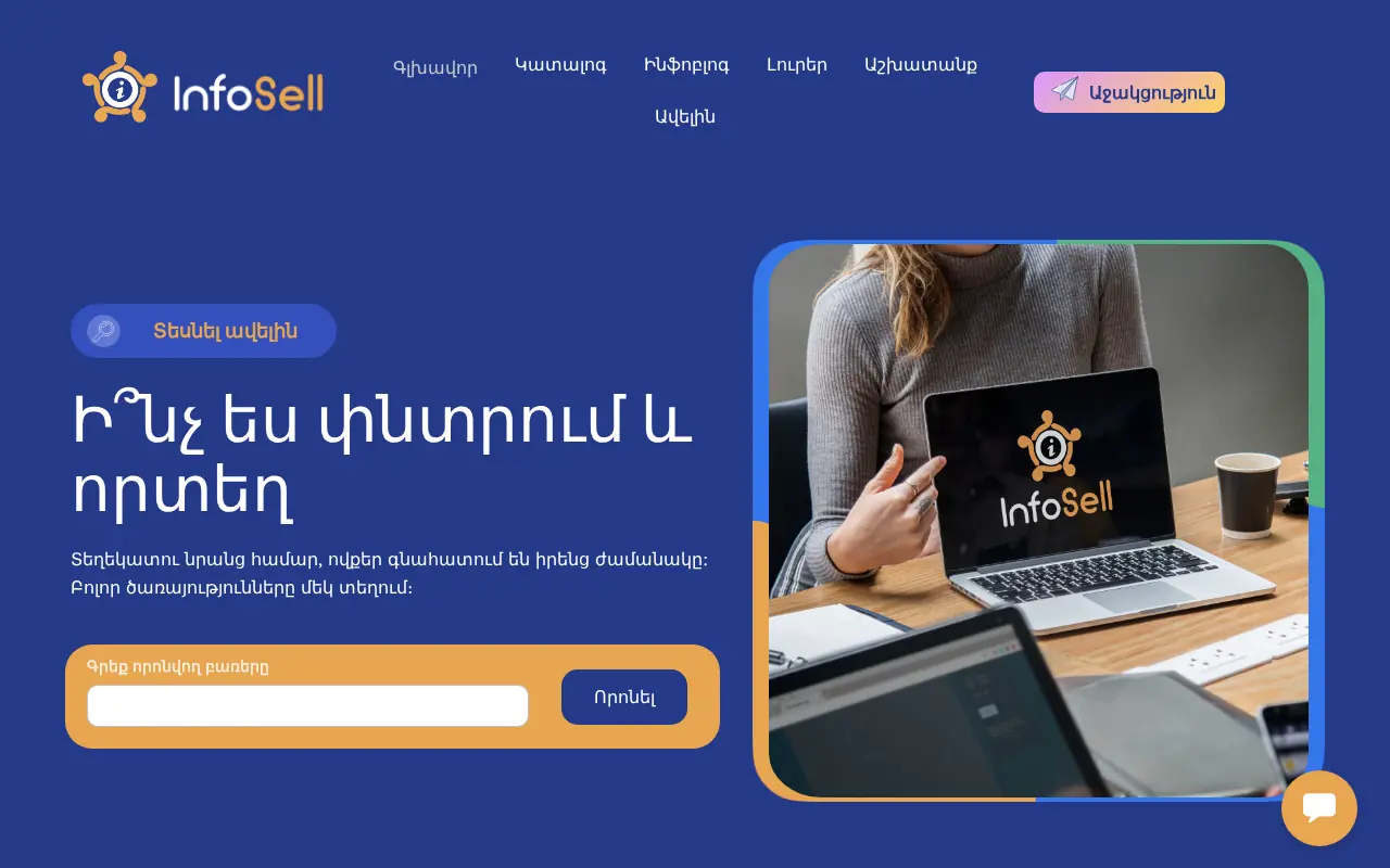 screenshot of infosell.am