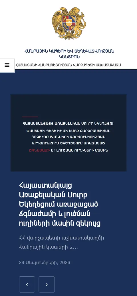 iprc.am հեռախոսի էկրանին
