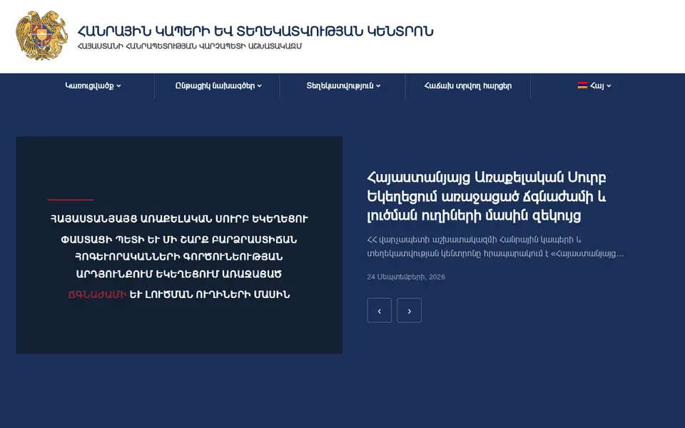 iprc.am համակարգչի էկրանին