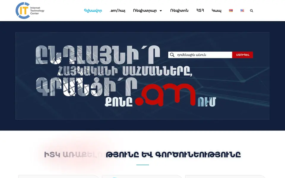 itc.am համակարգչի էկրանին