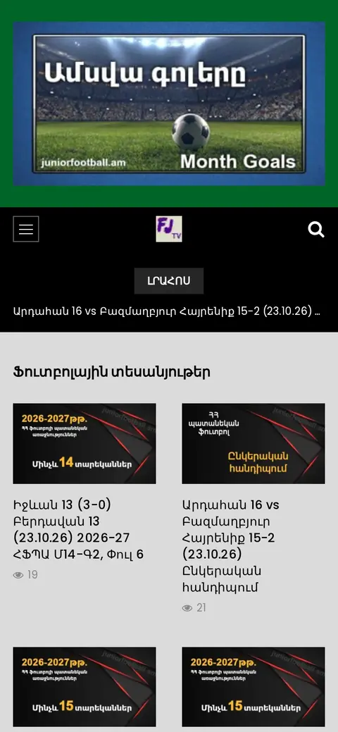juniorfootball.am հեռախոսի էկրանին
