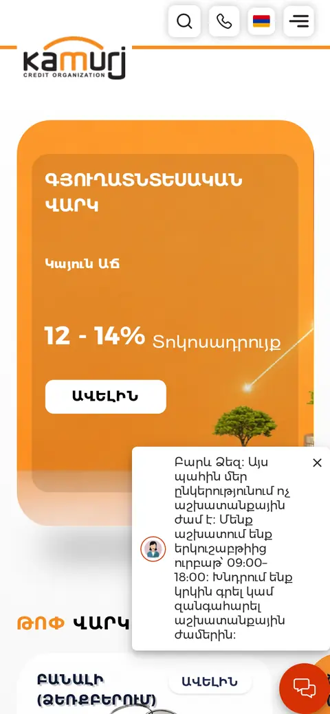 kamurj.am հեռախոսի էկրանին