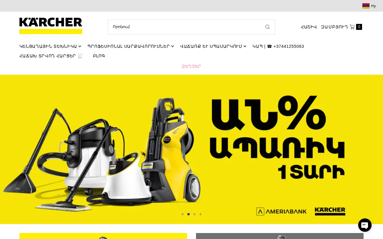 screenshot of karchershop.am