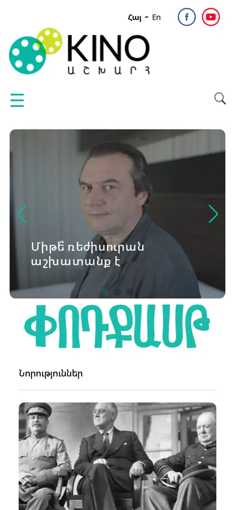 kinoashkharh.am հեռախոսի էկրանին