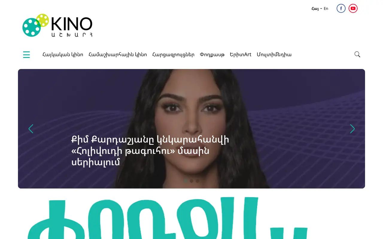 screenshot of kinoashkharh.am