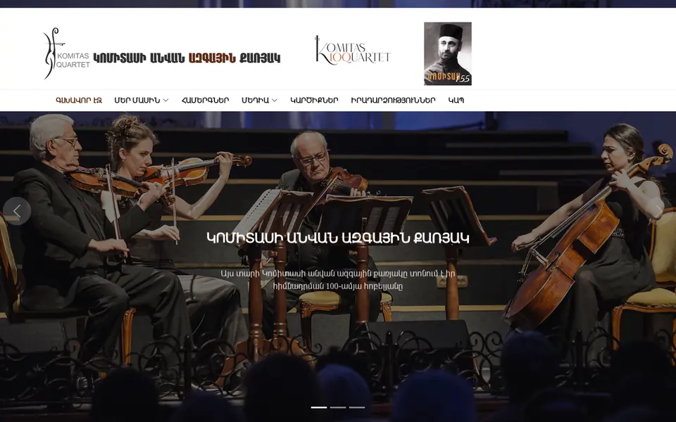 komitasquartet.am համակարգչի էկրանին