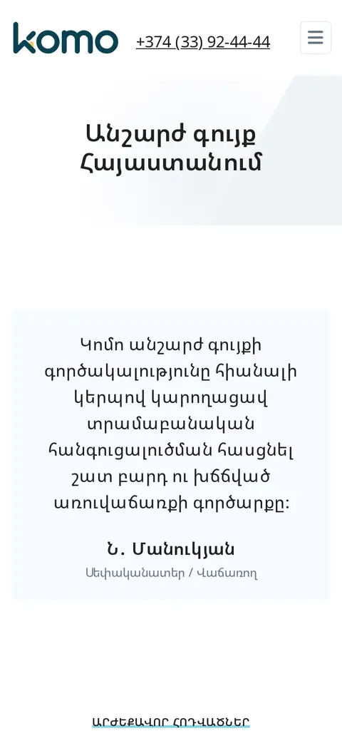 komo.am հեռախոսի էկրանին