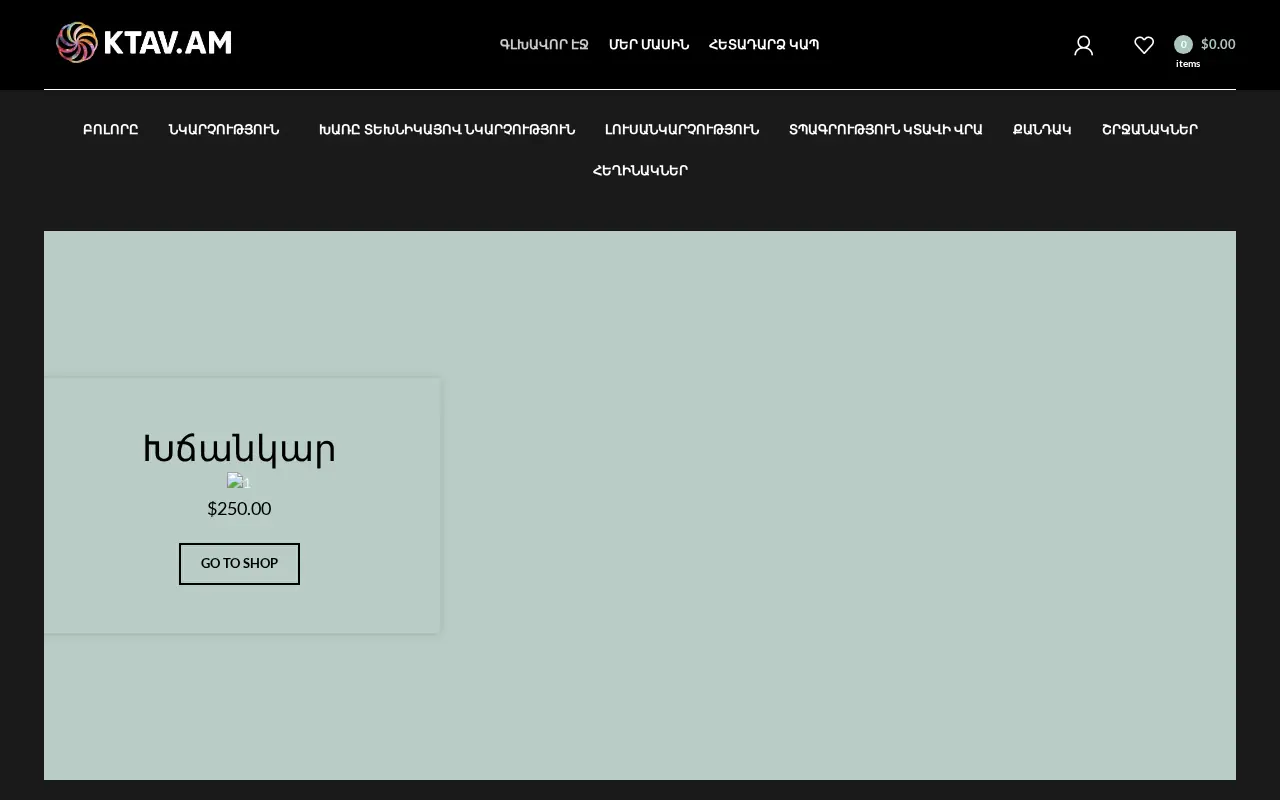screenshot of ktav.am