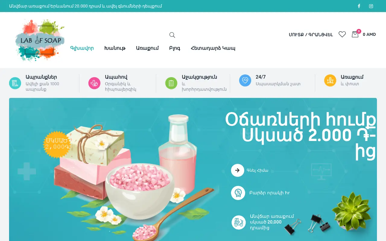 screenshot of labofsoap.am