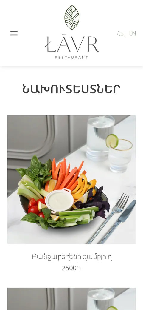 lavr.am հեռախոսի էկրանին