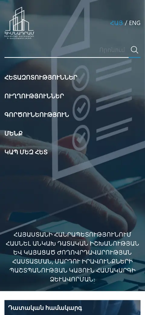 ldpf.am հեռախոսի էկրանին