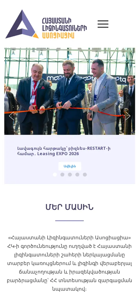 leaseunion.am հեռախոսի էկրանին