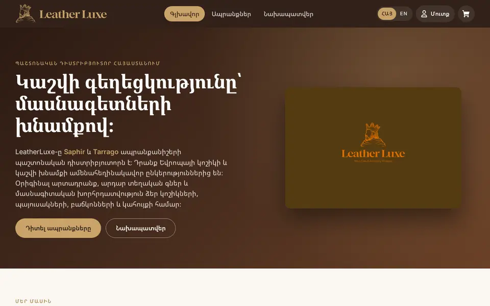 leatherluxe.am համակարգչի էկրանին