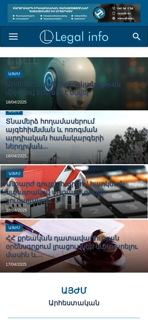 legalinfo.am հեռախոսի էկրանին