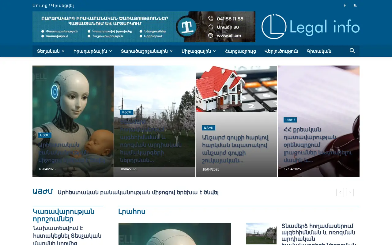 screenshot of legalinfo.am