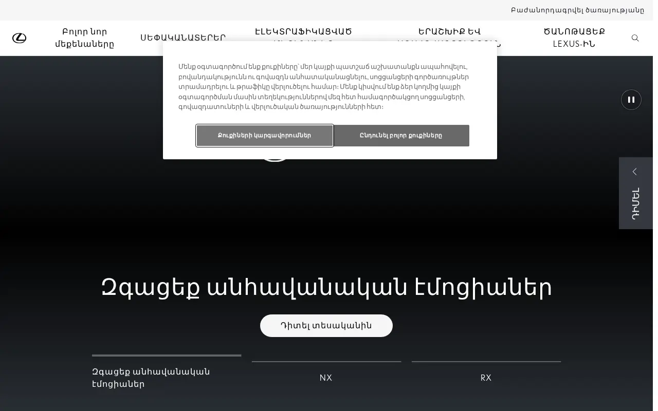 screenshot of lexus.am