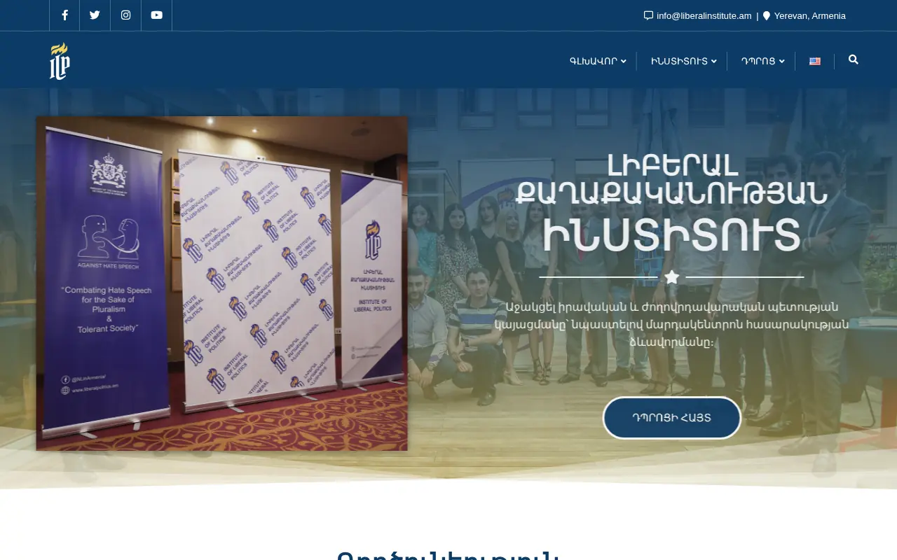 screenshot of liberalinstitute.am