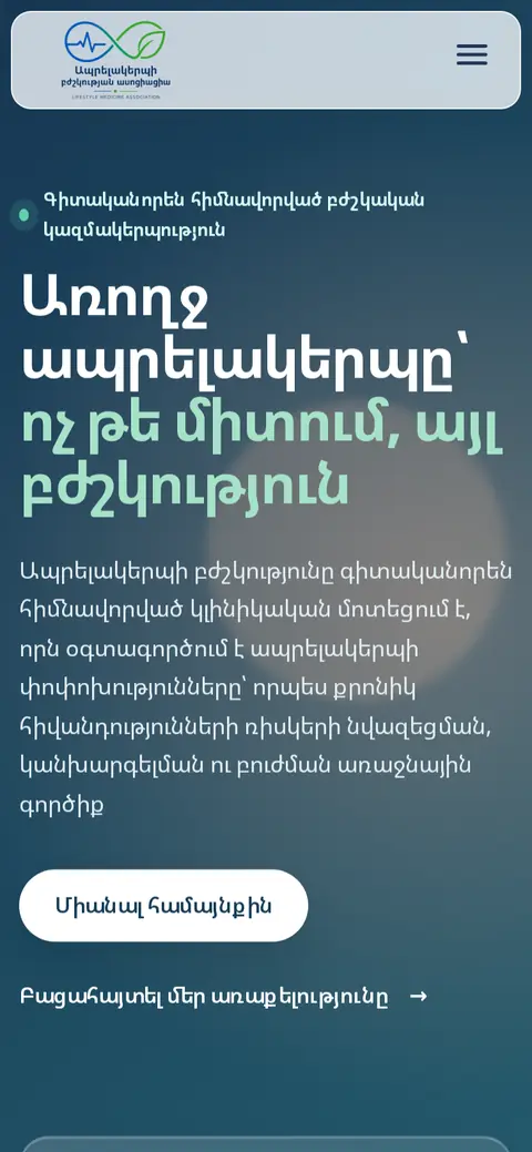 lifestylemedicine.am հեռախոսի էկրանին