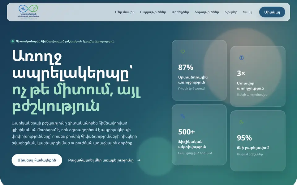 lifestylemedicine.am համակարգչի էկրանին