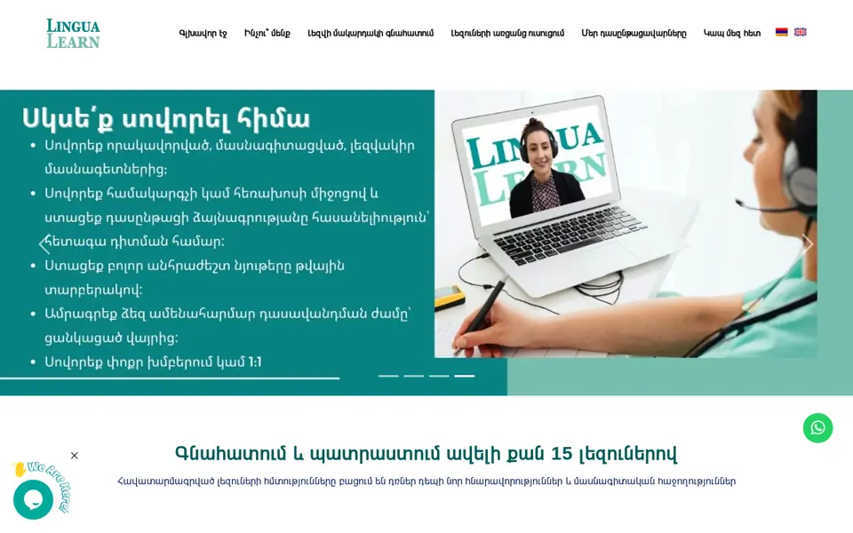 lingua-learn.am համակարգչի էկրանին