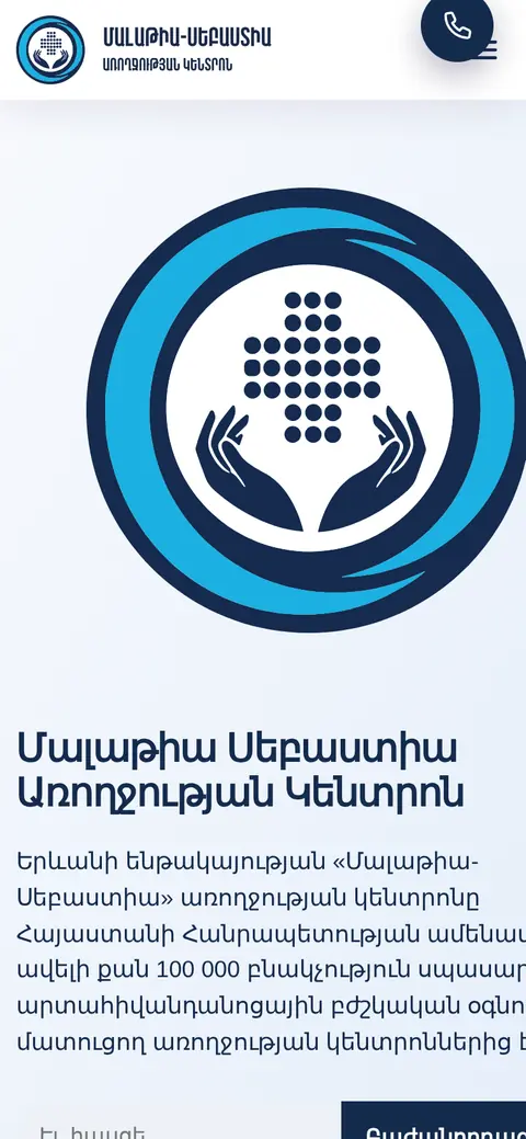 malatiasebastiamc.am հեռախոսի էկրանին
