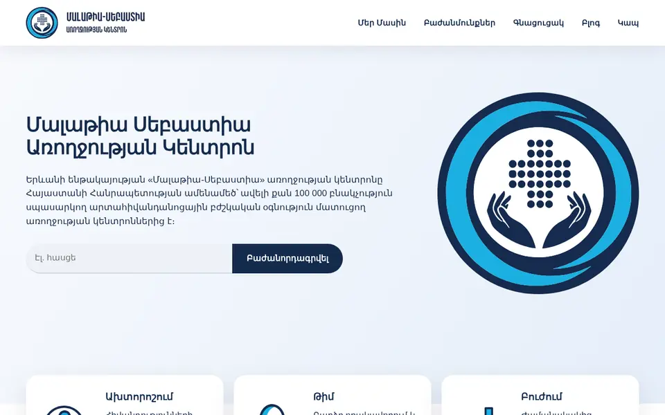 malatiasebastiamc.am համակարգչի էկրանին