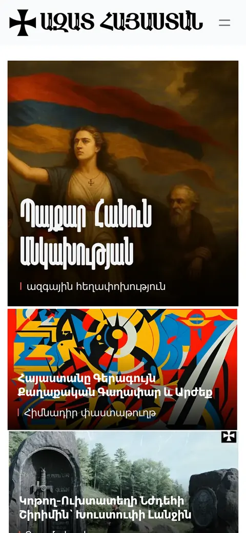 martakan.am հեռախոսի էկրանին
